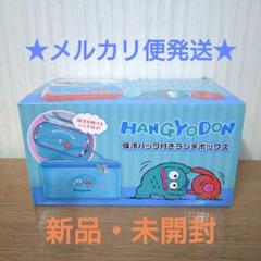 【ハンギョドン HANGYODON 保冷バッグ付きランチボックス 2段弁当箱】