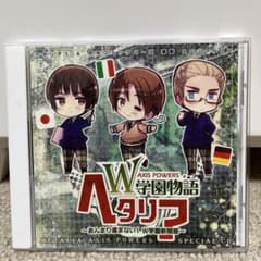 き*さ様 ヘタリア W学園物語 ～あんまり進まない!W学園新聞部～ ドラマ