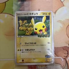 傷*ね様 【未開封】ポケパークのピカチュウ PROMO 043/PCG-P 未開封】ポケパークのピカチュウ PROMO 043/PCG-P - メルカリ