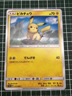 ポケモンカード ピカチュウ 377/SM-P プロモ - メルカリ