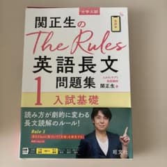 관정생의 The Rules 영어 장문 문제집 : 대학 입시 1