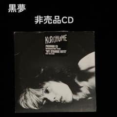 黒夢 MY STRANGE DAYS 非売品 特典CD 清春 SADS サッズ - メルカリ