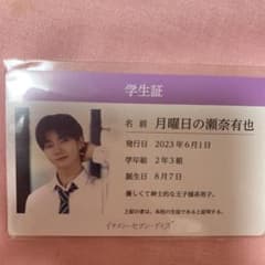 イケメンセブンデイズ 吉澤要人 学生証 - メルカリ