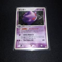 ポケモンカードゲーム ゲンガー ☆ 拡張パック まぼろしの森 040/086