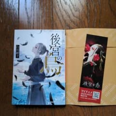 後宮の烏　7のサムネイル