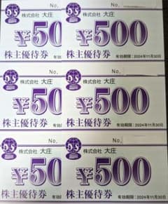 大庄 飲食券 3000円分のサムネイル