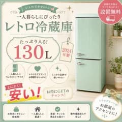 464⭕️冷蔵庫 レトロ グリーン 一人暮らし 洗濯機セット割 安い 設置