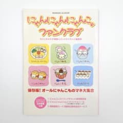 にゃんにゃんにゃんこファンクラブ なかじまみすず m95053329943_1.jpg?1763908765