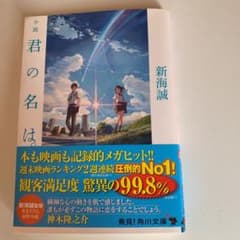 小説 君の名は。のサムネイル