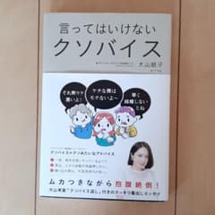 言ってはいけないクソバイス = NO ONE WANTS KUSOVICEのサムネイル