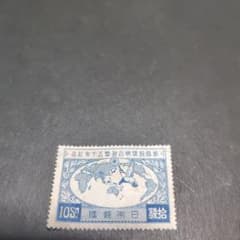 銭単位切手 (美品) 1927年 UPU加盟50年 10銭 - メルカリ