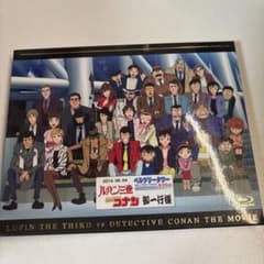 ルパン三世vs名探偵コナン THE MOVIE 豪華版(日本テレビ放送/小学館…のサムネイル