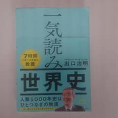 一気読み世界史のサムネイル
