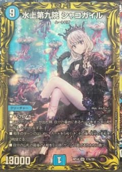 水上第九院 シャコガイル a ＋おまけ - メルカリ