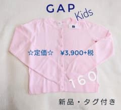 【新品・タグ付き】♡GAP  kids  カーディガン  薄ピンク  160cmのサムネイル