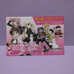 スーパーダンガンロンパ2南国ぜつぼうカーニバル！ ポストカード