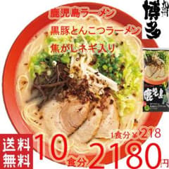 大徳￥2180→2020 1食分￥202 鹿児島 黒豚 とんこつ 焦がしネギ入り