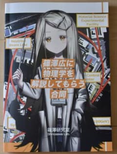 篠澤広に物理学を解説してもらう合同 学マス 学園アイドルマスター