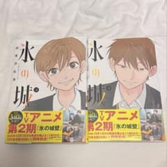 氷の城壁 2巻 3巻のサムネイル