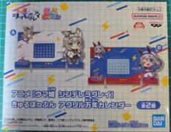 ウマ娘 シンデレラグレイきゅるぽっぷん アクリル万年カレンダー Aオグリキャップ
