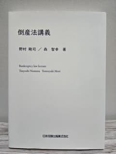 倒産法講義のサムネイル