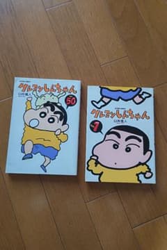超貴重 クレヨンしんちゃん 第1巻 第50巻 初版本 - メルカリ