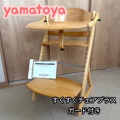大和屋 すくすくチェアプラス テーブル＆ガード付き - メルカリ