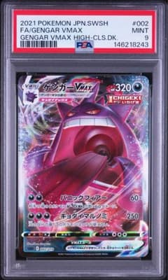 PSA9】ゲンガーVMAX RRR - メルカリ