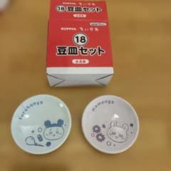 エニマイくじ ちいかわ 豆皿セット モモンガ 古本屋2枚セットのサムネイル