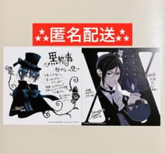 黒執事/シエル＆セバスチャン〜劇場版 来場特典 ミニ色紙〜２点セット 黒執事36 アニメイト特典 ミニ色紙 セバスチャン シエル 2巻 復刻