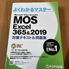 MOS Excel 356&2019 対策テキスト&問題集のサムネイル