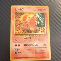 美品】ヒトカゲ ◇ 拡張シート第1弾(青版) 旧裏 - メルカリ