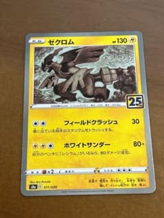 ゼクロム S8a 25th ANNIVERSARY ミラーのサムネイル