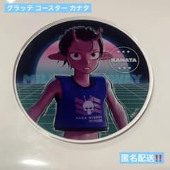 ミルキーサブウェイ カナタ アニメイトカフェ グラッテ アクリル