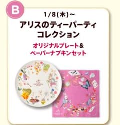 GODIVA アリスのティーパーティープレート＆ペーパーナプキンセットのサムネイル