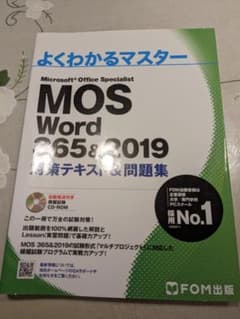 MOS Word 365&2019 対策テキスト&問題集のサムネイル