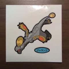 ポケモンパンシール ジャランゴのサムネイル