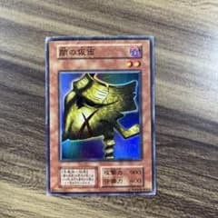 遊戯王 闇の仮面 初期 スーパー - メルカリ
