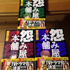 怨み屋本舗 1.2.3巻 セット☆のサムネイル