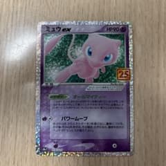 ミュウex プロモ　25thのサムネイル