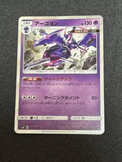 ポケモンカード アーゴヨン sm12a 066/173のサムネイル