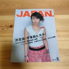 ロッキングオンジャパン 2001年5月号Vol203 宇多田ヒカル - メルカリ