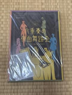 値下げ相談可】謎解き 六重奏の仮面舞踏会 SEXTET-MASQUERADE - メルカリ