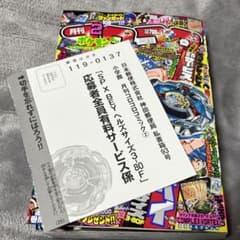 コロコロコミック ベイブレード 応募ハガキのサムネイル
