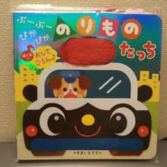 のりものたっち Nattun様専用のサムネイル