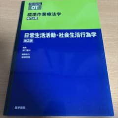 日常生活活動・社会生活行動学 第2版のサムネイル