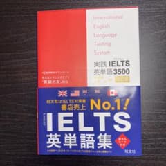 実践IELTS英単語3500のサムネイル