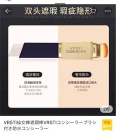 VRSTI スティックファンデーション 仙女棒 韓国コスメのサムネイル