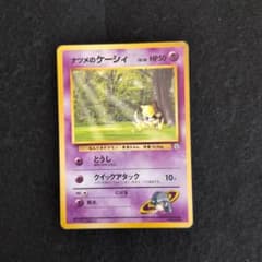 ナツメのケーシィ ポケモンジム第3弾 ヤマブキシティジム ナツメ （II