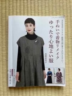 手縫いで着物メイク　ゆったり心地よい服のサムネイル